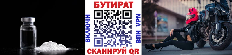 БУТИРАТ 1.4BDO  купить закладку  Кондопога 