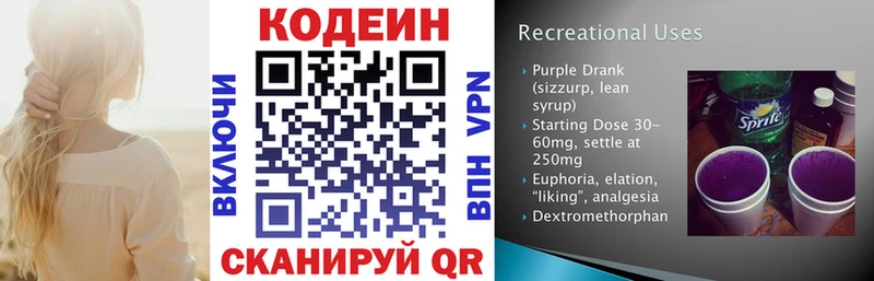 Codein напиток Lean (лин)  Кондопога 